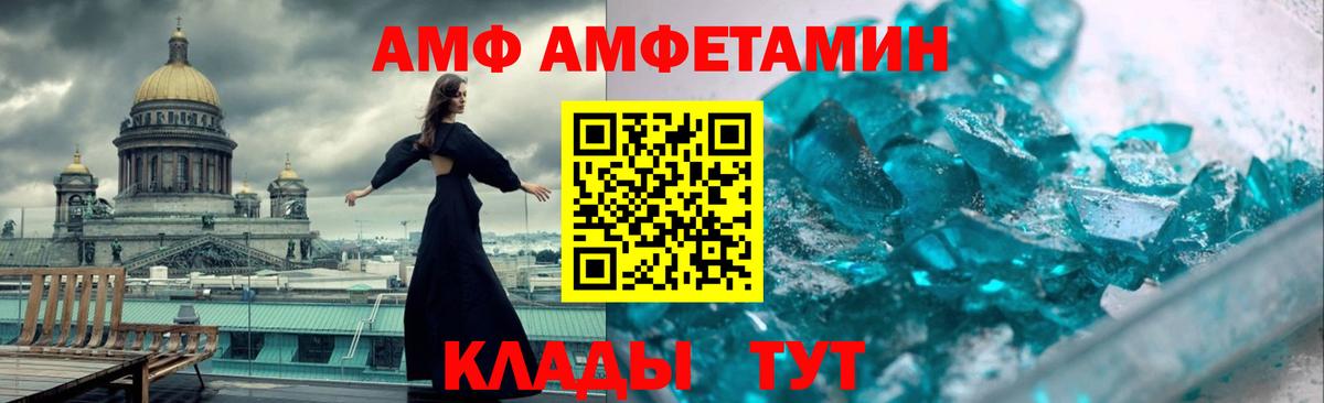 Amphetamine 98%  Вход с VPN  АМФ  Зима 