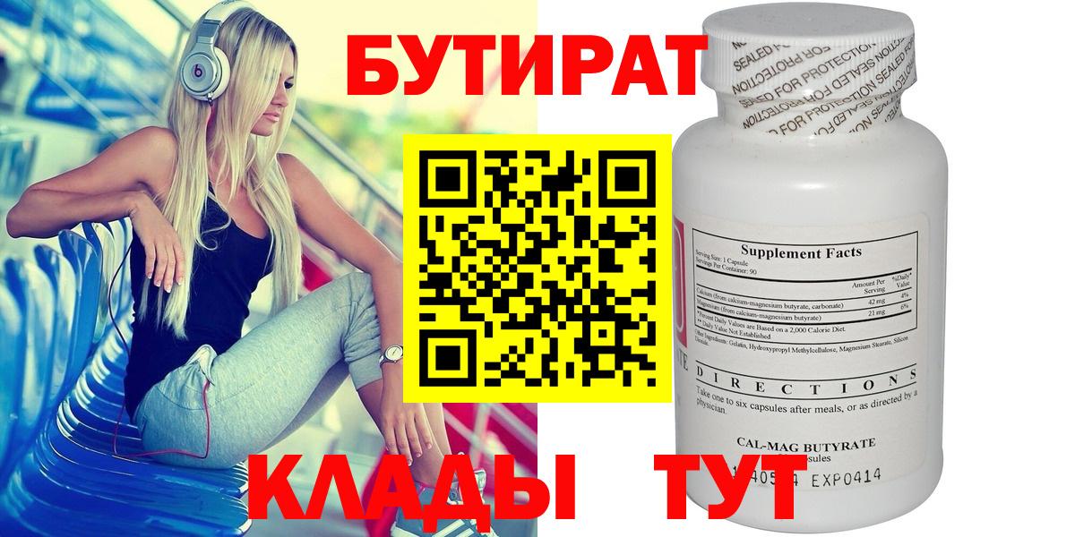 Бутират оксибутират  Вход с VPN  Зима 