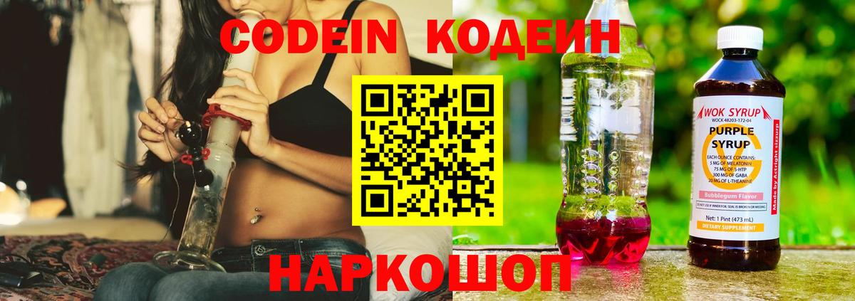 Кодеиновый сироп Lean Purple Drank Зима