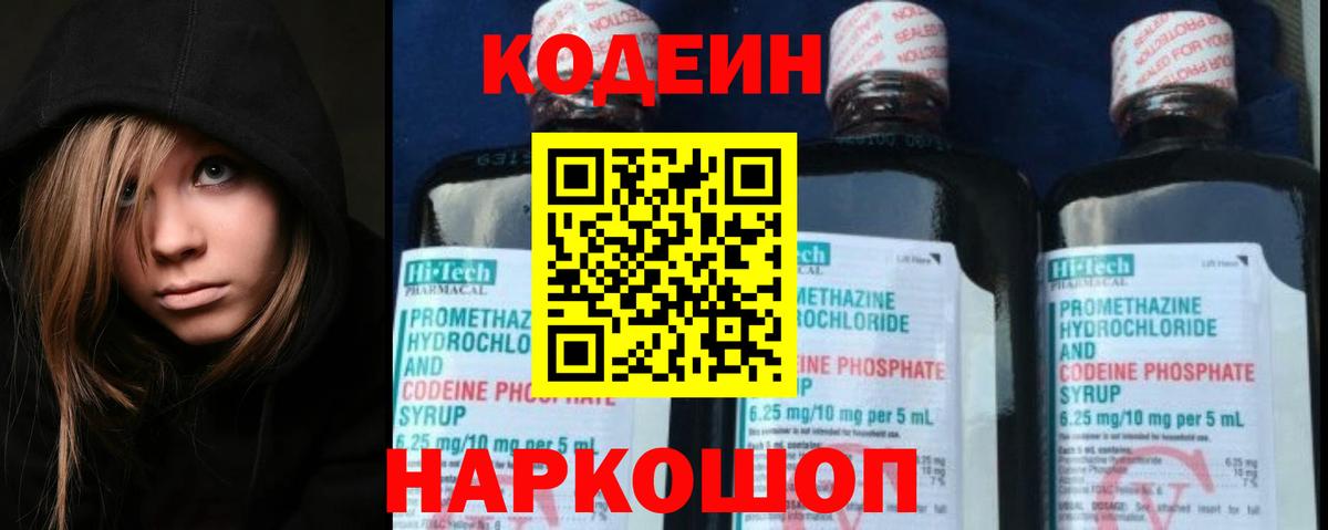 Кодеиновый сироп Lean Purple Drank  Вход с VPN  Зима  Codein напиток Lean (лин) 