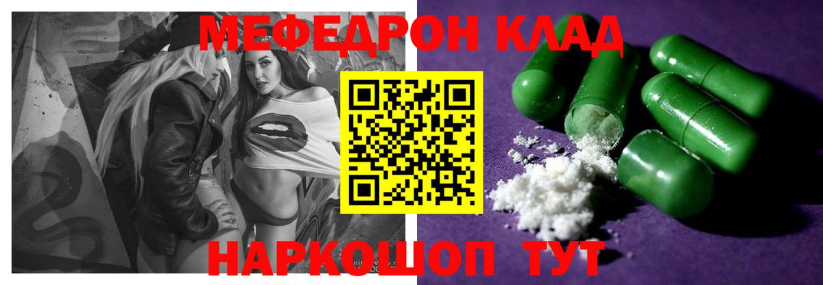 Мефедрон кристаллы Зима