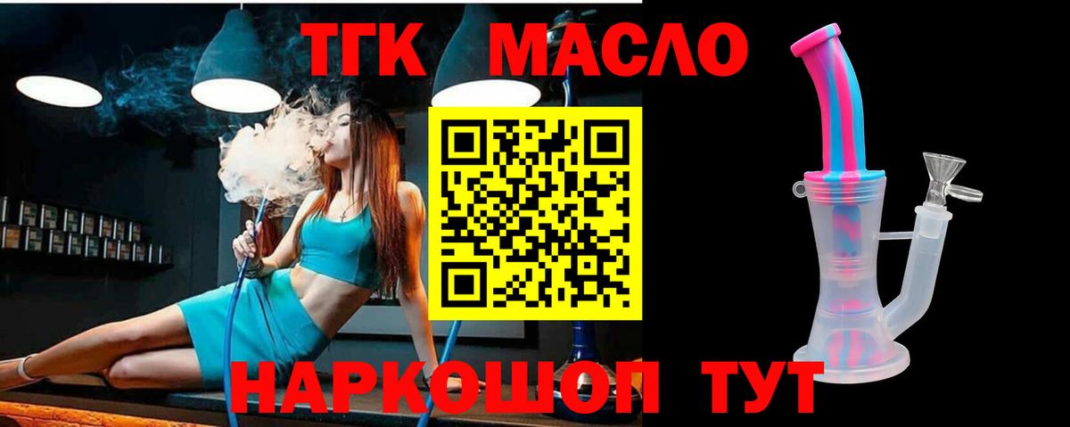 ТГК гашишное масло  Вход с VPN  купить   Зима 